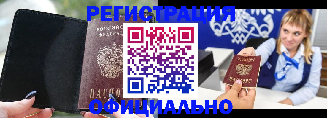 купить прописку в Пятигорске