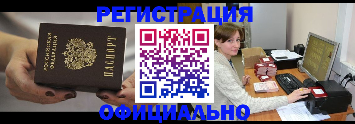 прописка регистрация в Пятигорске